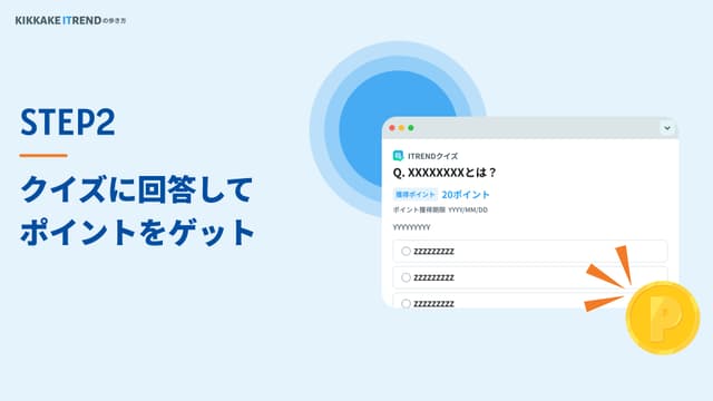 KIKKAKE ITRENDの歩き方