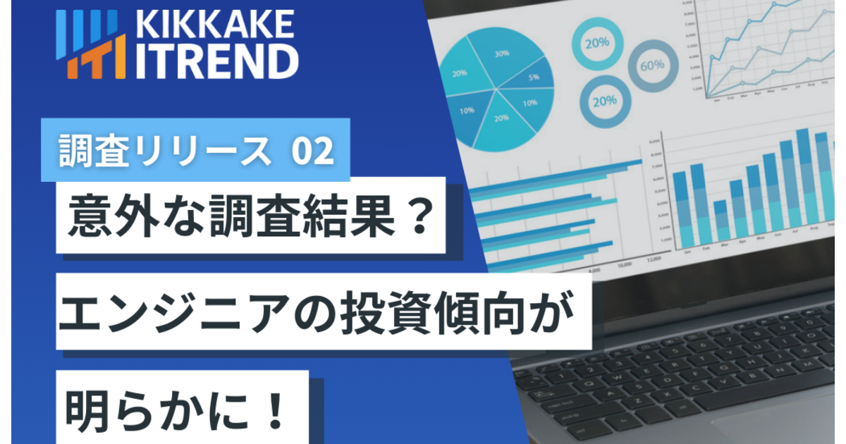ITエンジニアのためのライフスタイルメディア KIKKAKE ITREND