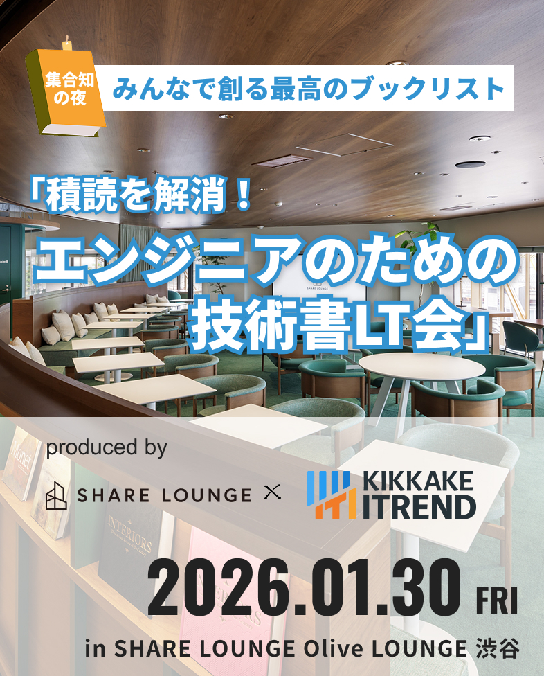 ITエンジニアのための技術書交流イベント - 集合知の夜 SP